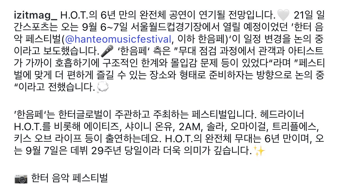[잡담] 한터 음악 페스티벌 공연장소랑 날짜 바꾼다는데? | 인스티즈
