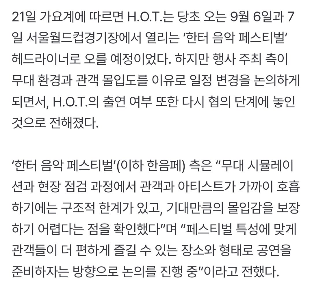 [잡담] 한터 음악 페스티벌 공연장소랑 날짜 바꾼다는데? | 인스티즈