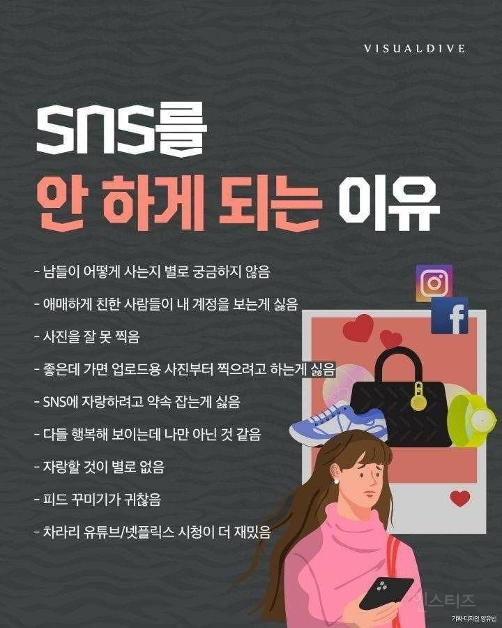 sns 안 하는 이유.jpg | 인스티즈