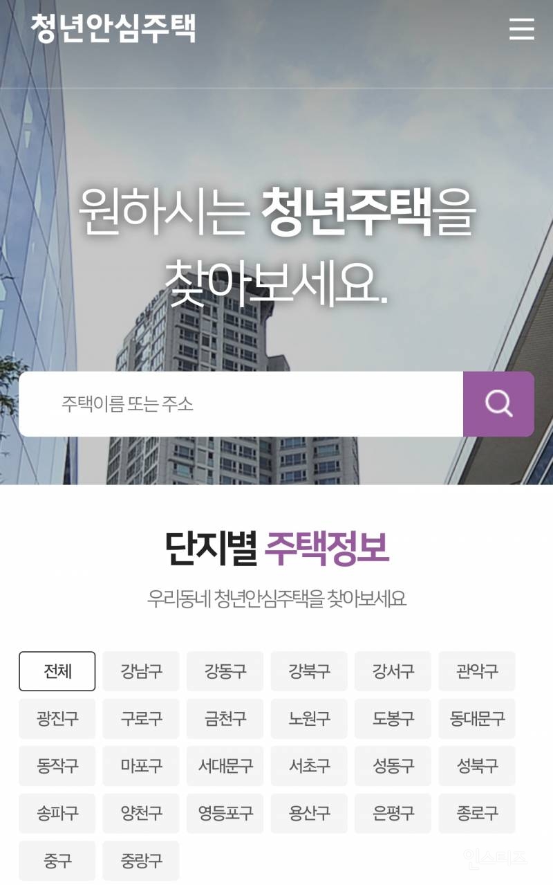 청년안심주택? 오세훈 제대로 잡는 전현희 | 인스티즈