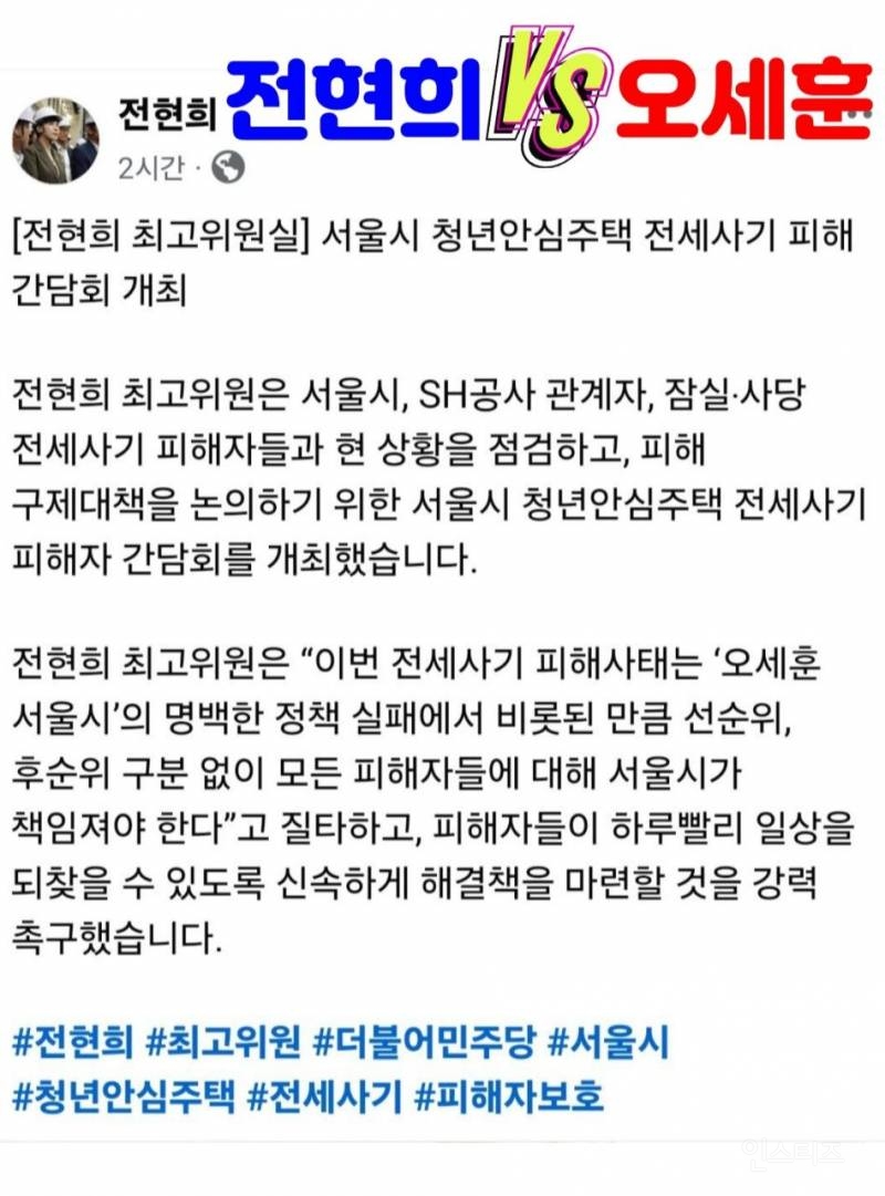 청년안심주택? 오세훈 제대로 잡는 전현희 | 인스티즈
