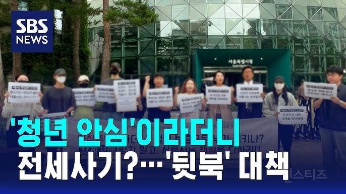청년안심주택? 오세훈 제대로 잡는 전현희 | 인스티즈