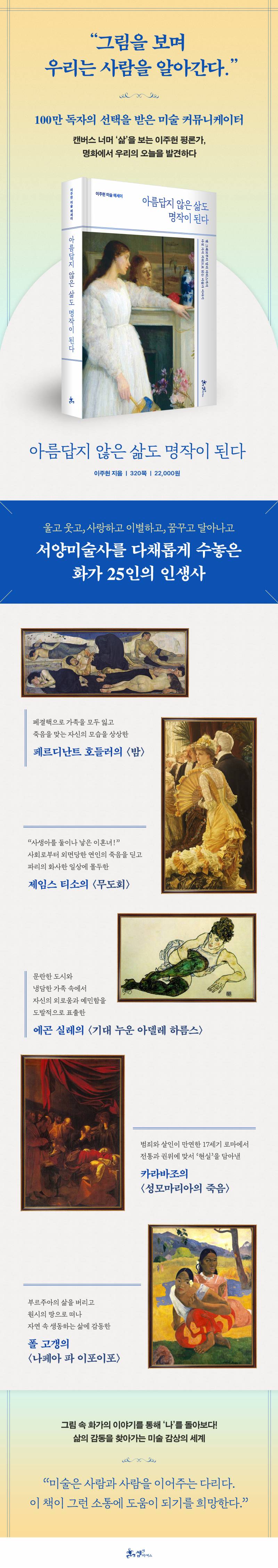 도서 '아름답지 않은 삶도 명작이 된다' 증정 이벤트 | 인스티즈
