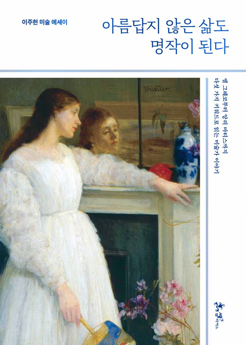 도서 '아름답지 않은 삶도 명작이 된다' 증정 이벤트 | 인스티즈