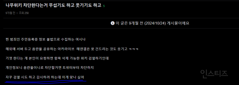 나무위키 검열 하자는 게 어이 없는 이유 | 인스티즈