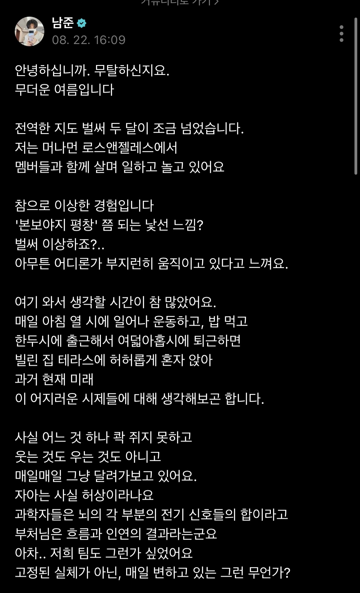 [잡담] 방탄 알엠 위버스 글 올라옴.. | 인스티즈