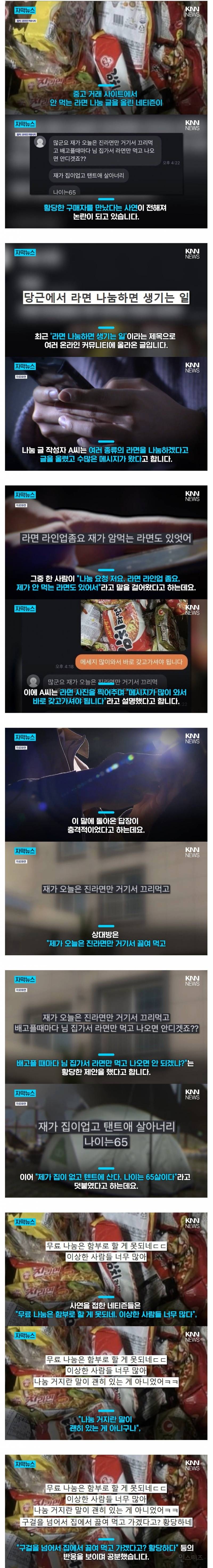 당근나라 라면 무료 나눔 레전드 | 인스티즈