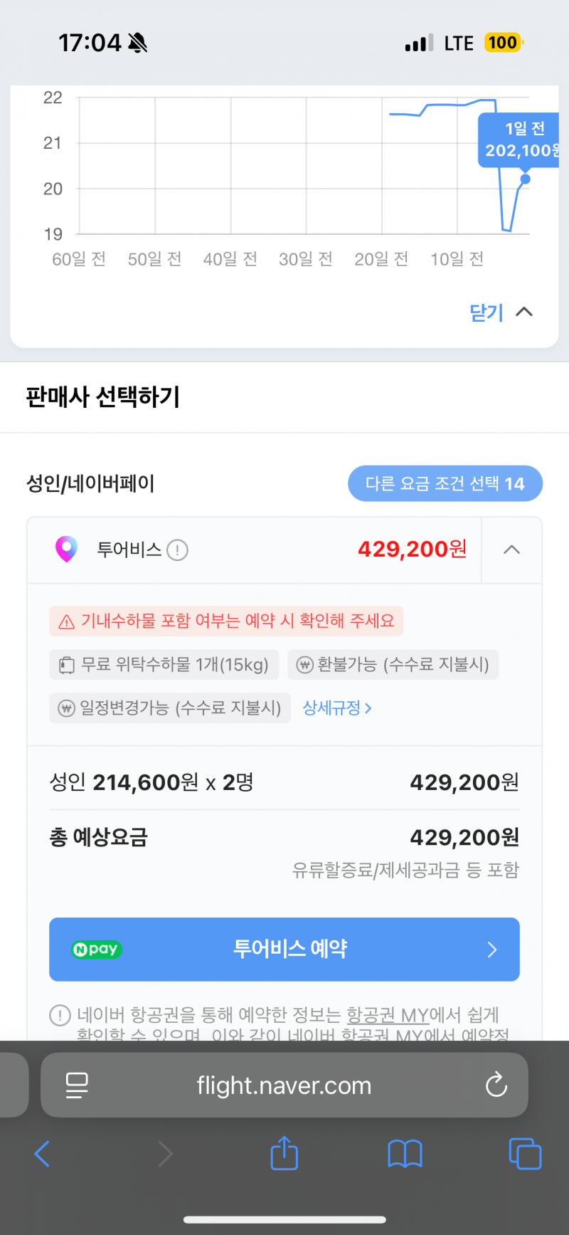 [잡담] 얘들아 이거 위탁수하물 2명이서 15키로야 1명이서 15키로야?? | 인스티즈