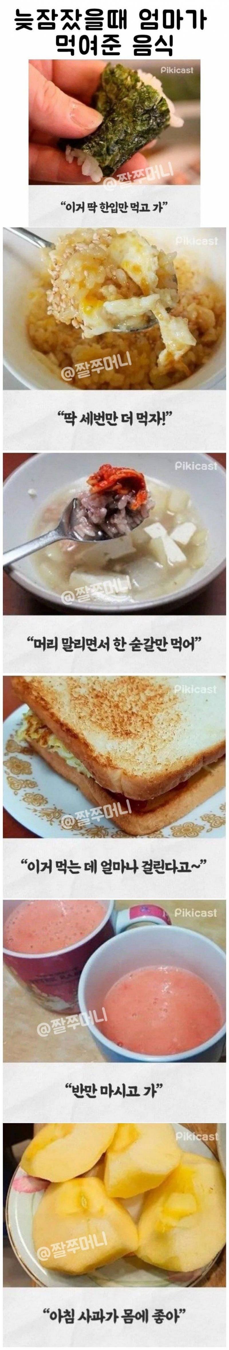 늦잠 잤을 때 엄마가 입에 넣어준 음식 | 인스티즈