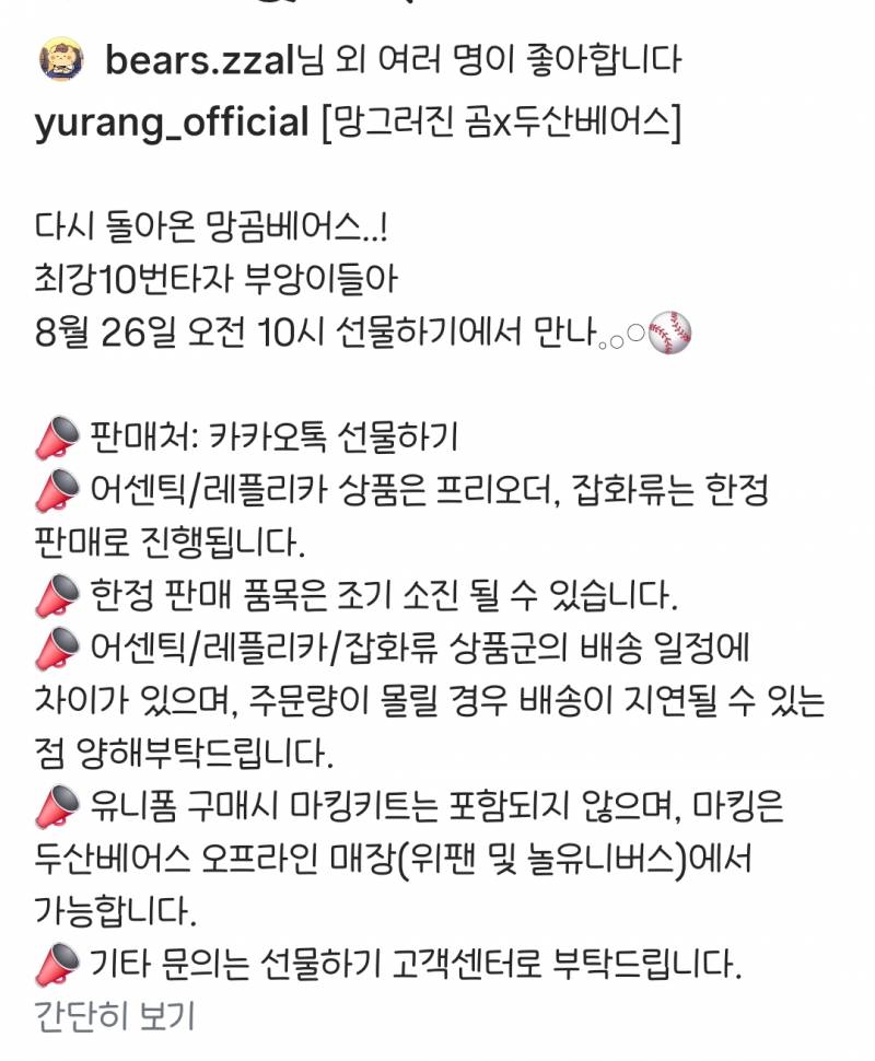 [잡담] 이반 망곰 프리오더 마킹은 오프에서만 살수있단느게 먼말이야 | 인스티즈