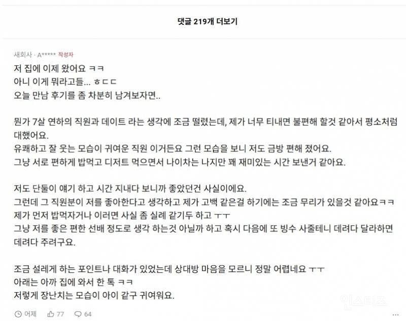 형들 여직원이 밥먹자는데 도와줘 | 인스티즈