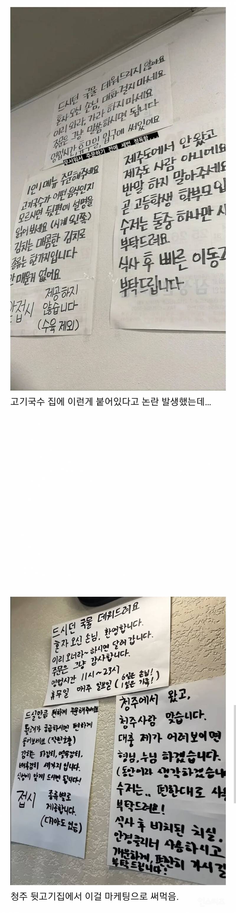 고기국수집 논란에 탑승한 뒷고기집 | 인스티즈