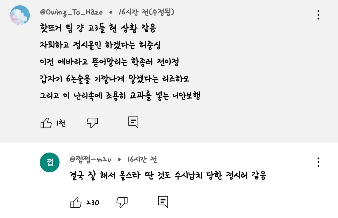 [잡담] 어제자 보플2 핫뜨거팀 요약본 고3에 비유한거봐 | 인스티즈