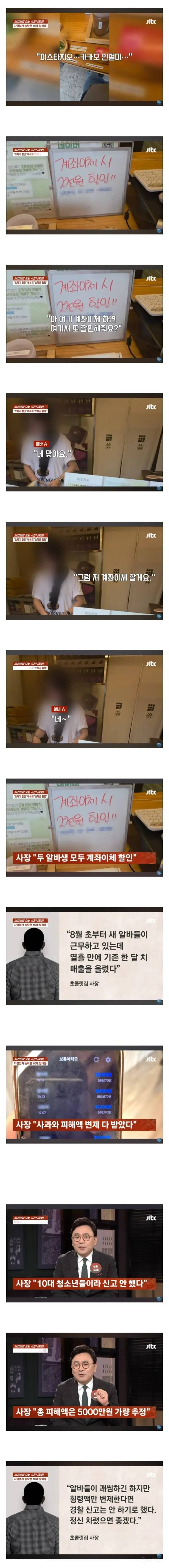 잘되던 장사가 '폭망'직전까지 간 이유? 알바생의 초특급 횡령 | 인스티즈