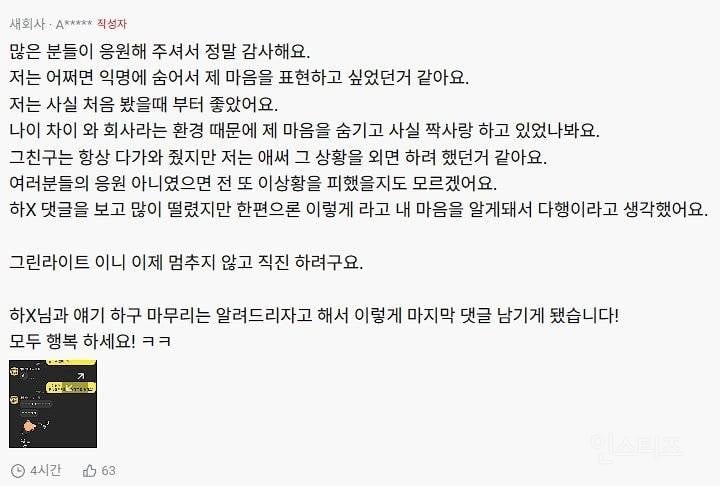 형들 여직원이 밥먹자는데 도와줘 | 인스티즈