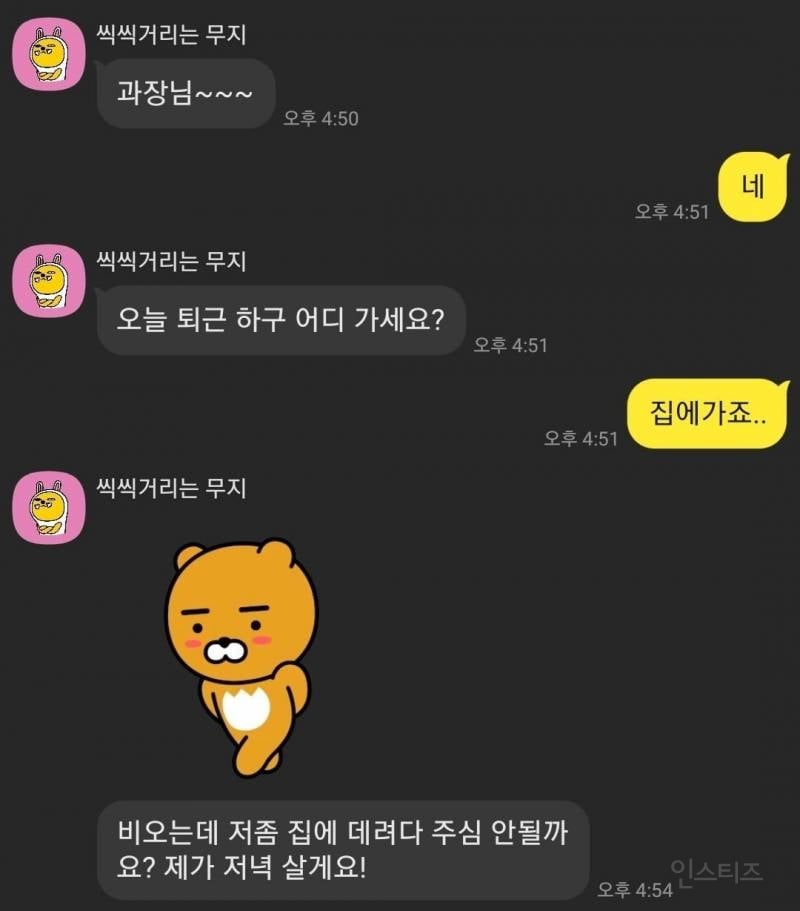 형들 여직원이 밥먹자는데 도와줘 | 인스티즈