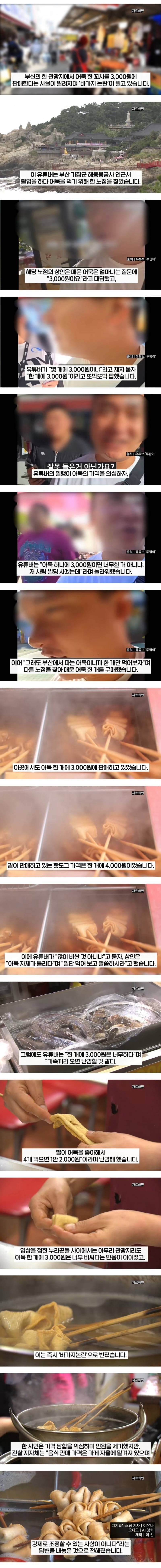 오뎅 1개를 3000원에파는 부산 유명 관광지.jpg | 인스티즈