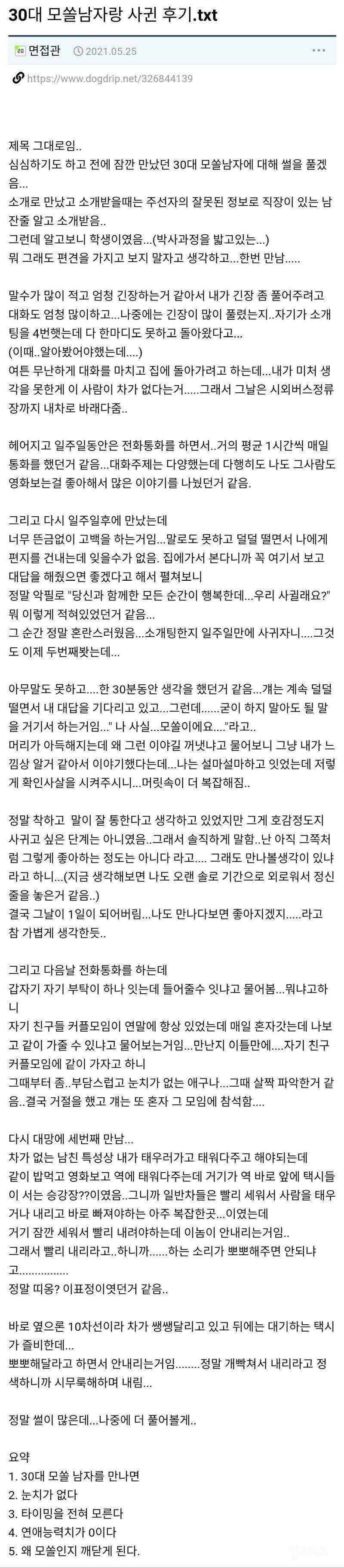 30대 모쏠남자와 사귄 후기 | 인스티즈