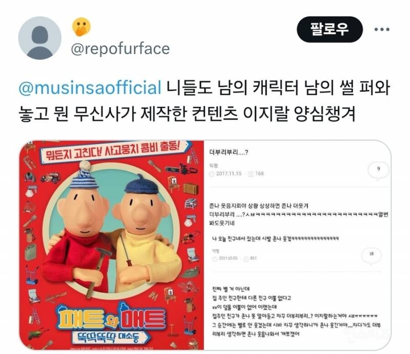 남의 썰 가져다 쓴 거면서 지네 거라고 호통 치는 무신사 | 인스티즈