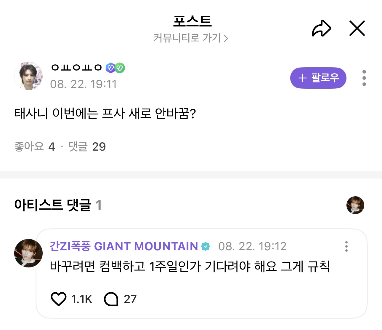 [잡담] 별걸 다 알려주는 보넥도 이젠 위버스 아티스트 규칙까지 알려줌ㅋㅋㅋㅋㅋㅋㅋ | 인스티즈