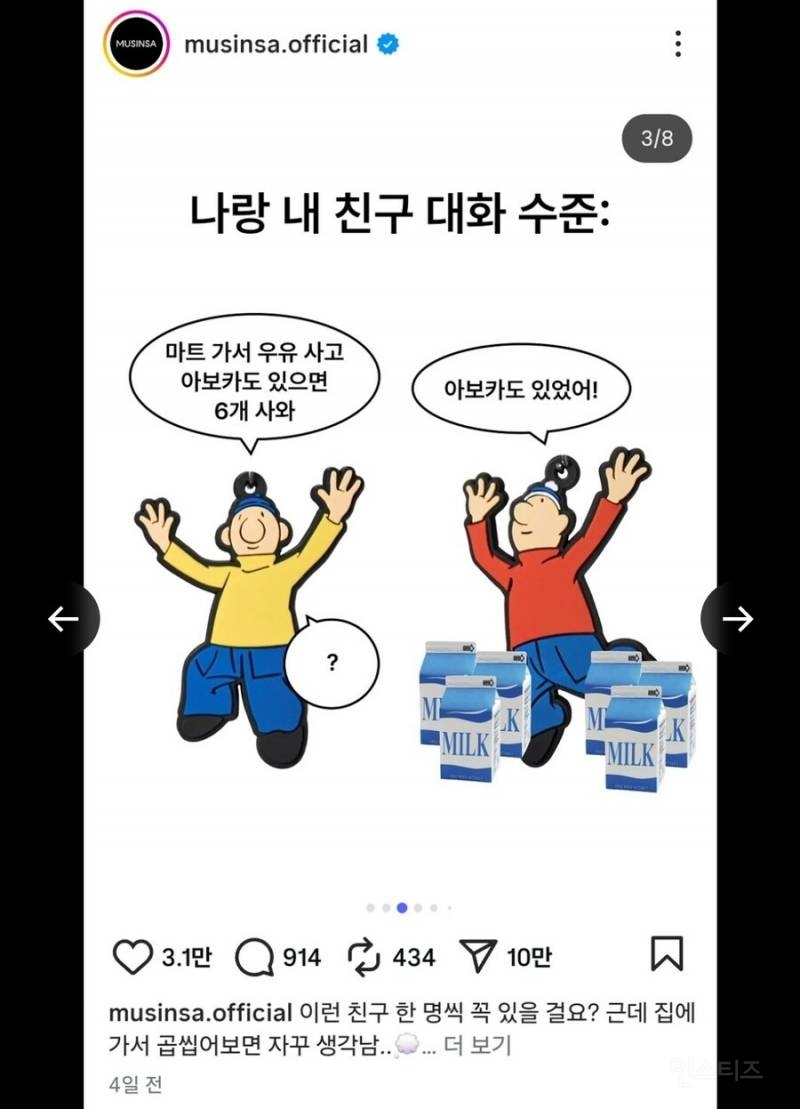 남의 썰 가져다 쓴 거면서 지네 거라고 호통 치는 무신사 | 인스티즈