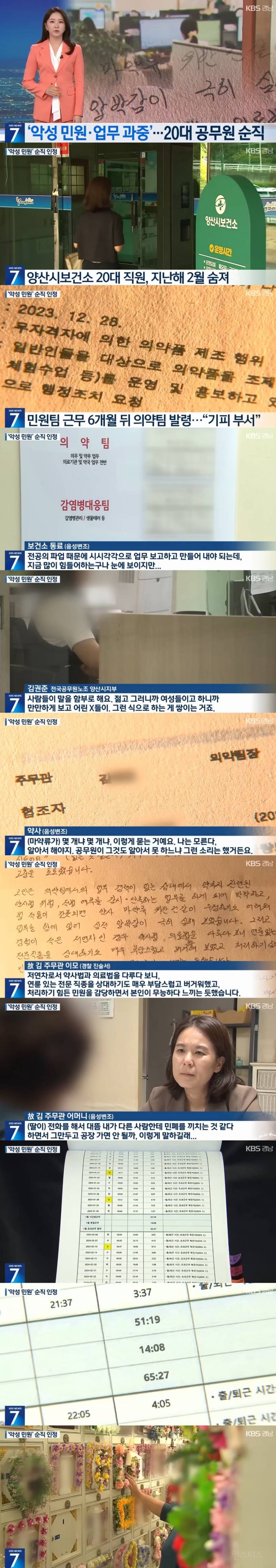 '악성 민원·업무 과중' 20대 공무원 사망…순직 인정.jpg | 인스티즈