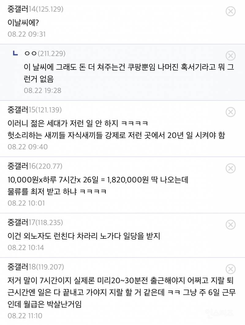 주6일 물류알바 급여명세서인데 이거 노예 맞음? | 인스티즈