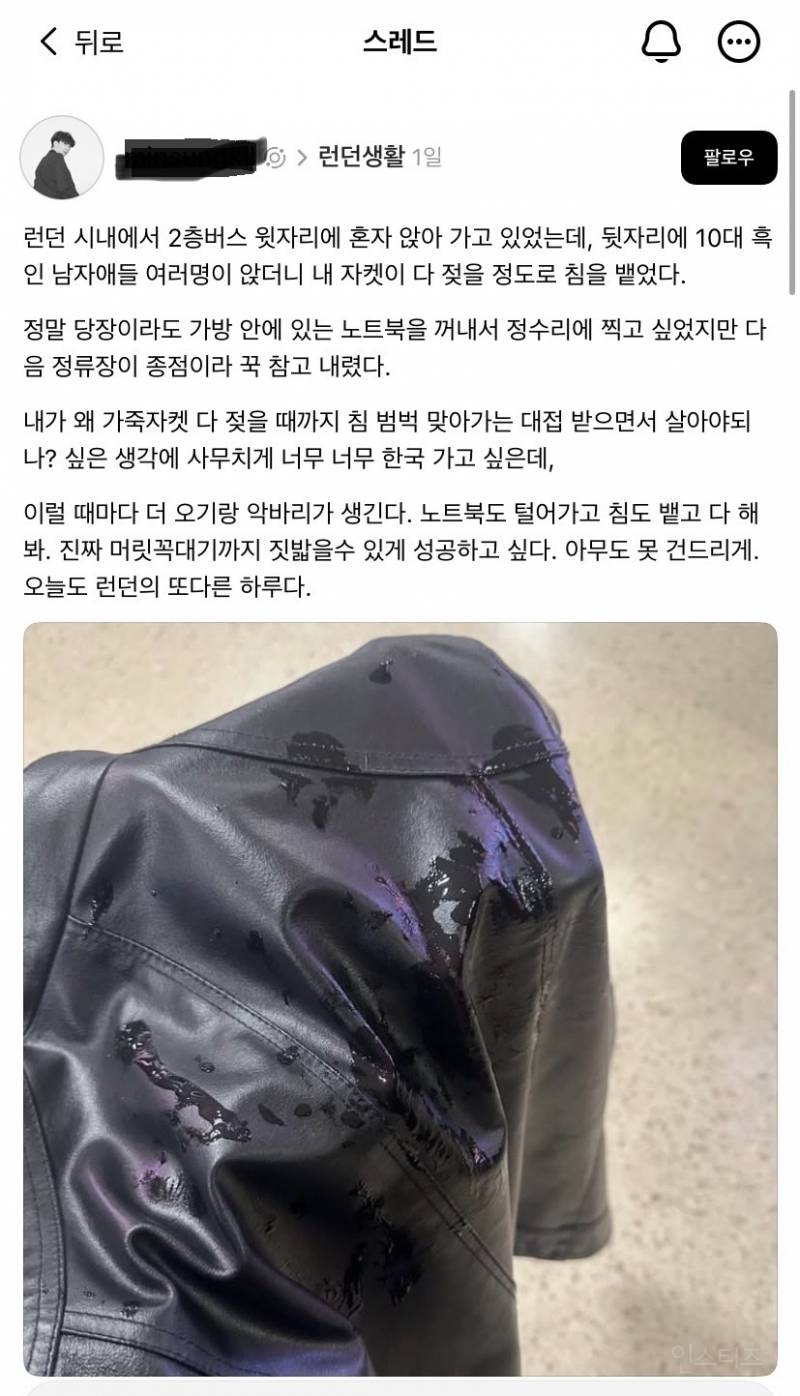 현재 스레드에서 난리나 댓글 1000개가 넘어가는 런던에서 흑인들에게 인종차별 테러 당한 한국인 | 인스티즈