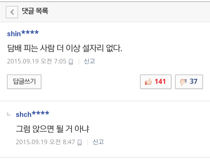 [잡담] ㅋㅋ옛날에 기사 댓글 웃겨서 캡쳐해놨는데 | 인스티즈