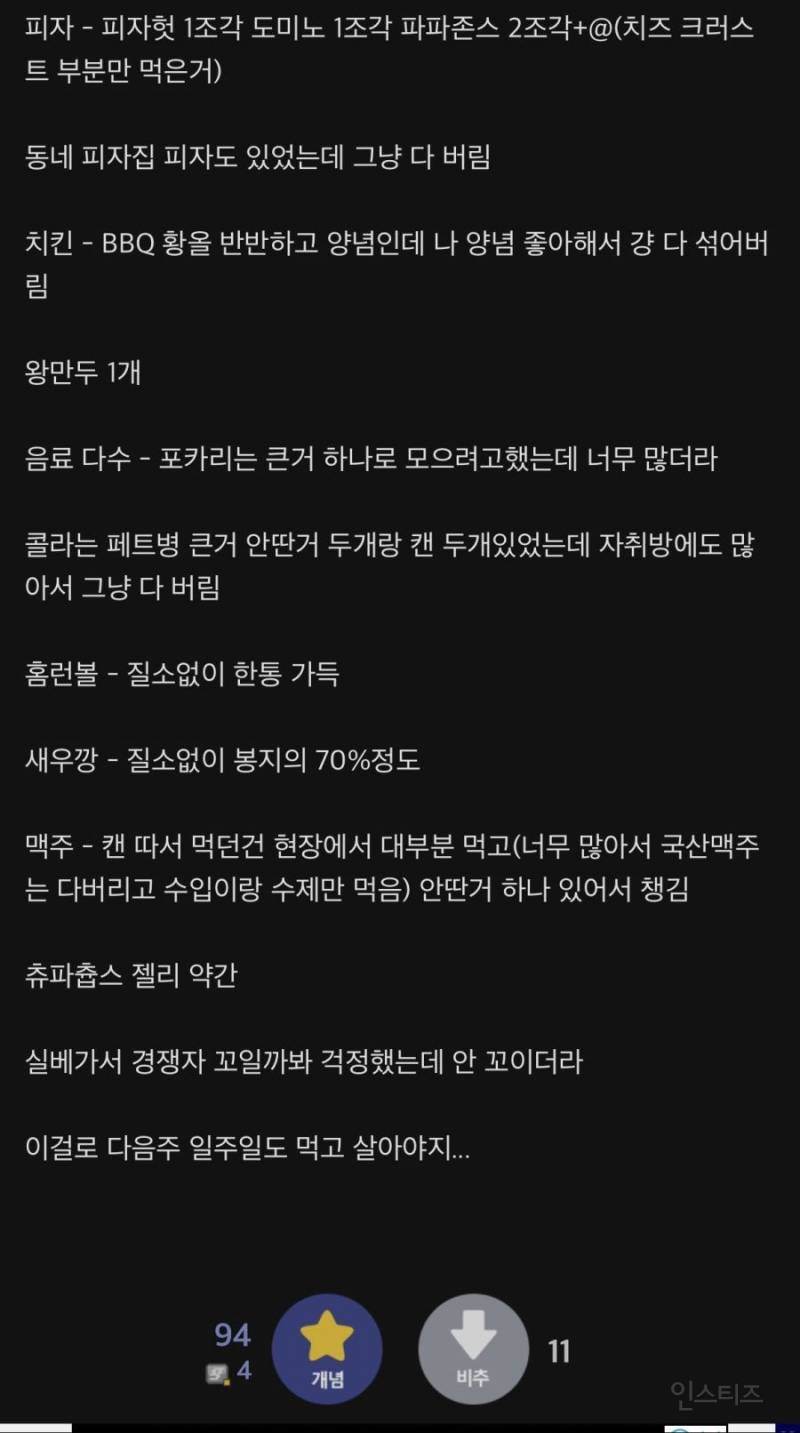 한강에서 예쁜 여자가 남긴 음식 주워먹는다는 ㄷㅅ인(a.k.a 바퀴벌레인간) | 인스티즈