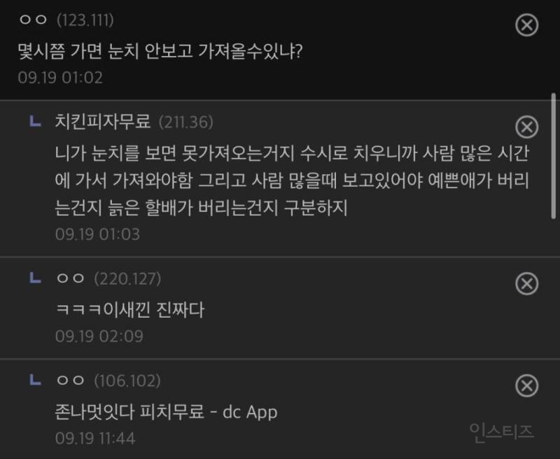 한강에서 예쁜 여자가 남긴 음식 주워먹는다는 ㄷㅅ인(a.k.a 바퀴벌레인간) | 인스티즈