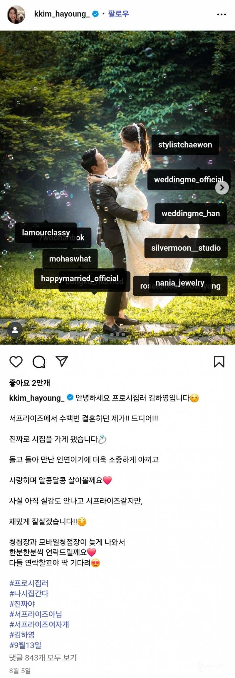 드디어 진짜로 결혼하신다는 배우.jpg | 인스티즈
