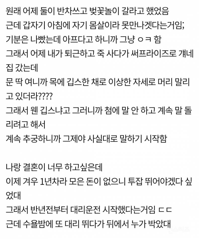 여친이랑 결혼하고 싶어서 몰래 투잡으로 대리운전 뛰고있었던 4살 연하 남친 | 인스티즈