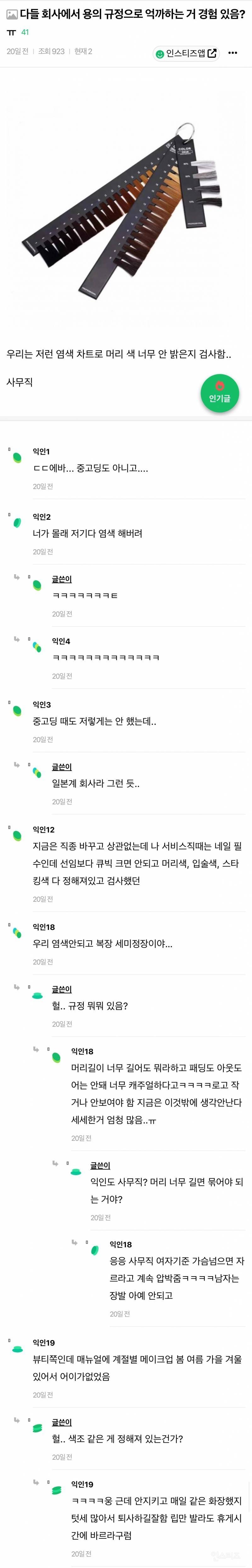 다들 회사에서 용의 규정 억까 경험 있음?.jpg | 인스티즈