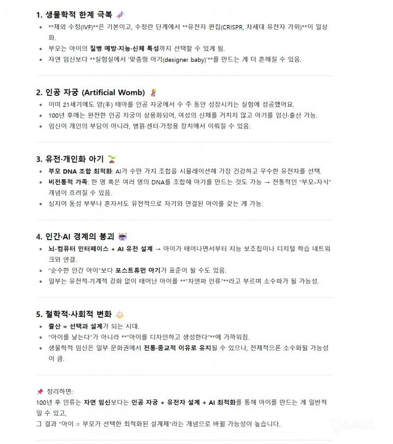 AI 가 에상한 100년후 아이 만드는 방식 | 인스티즈