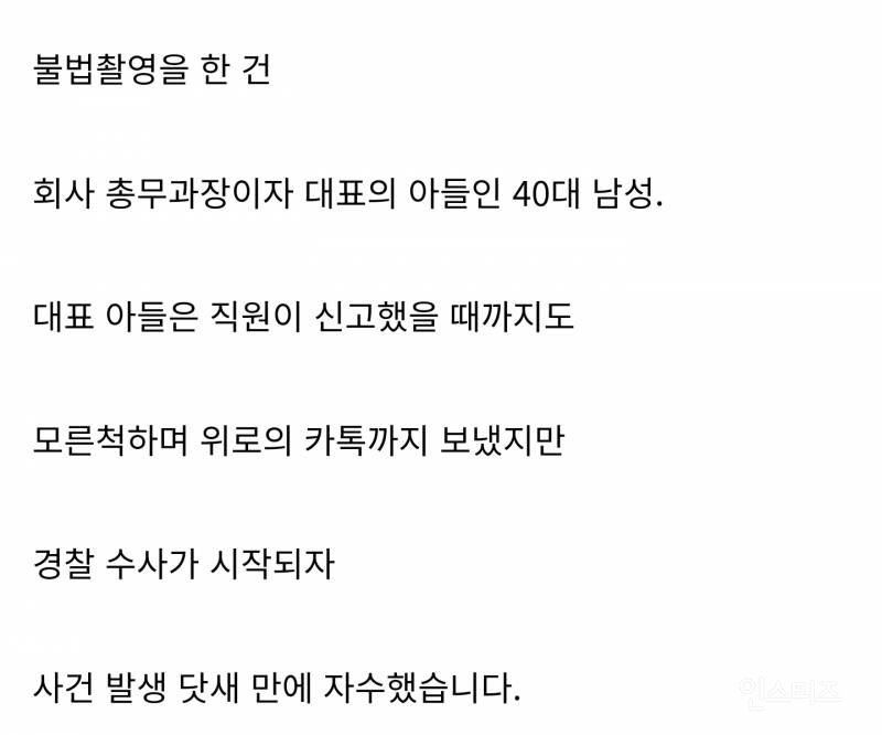 제주에서 일어난 직장 내 불법 촬영 사건 | 인스티즈