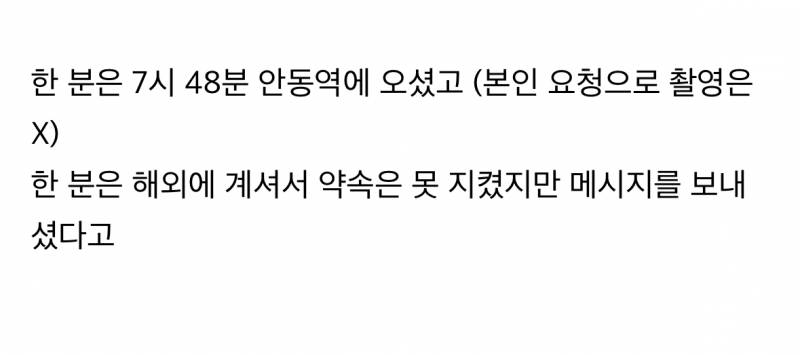 공개된 다큐3일 안동역 약속 결말..JPG | 인스티즈