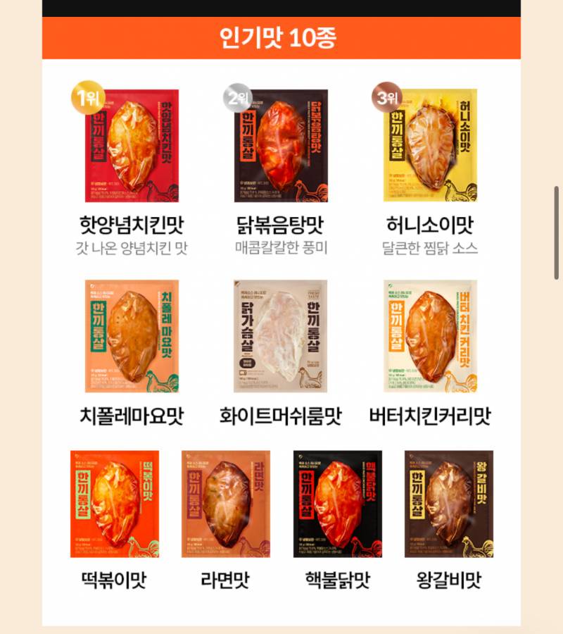 [잡담] 한끼통살 맛 골라줘!!!! 으악 2시간째 고민중이여ㅠㅠㅠ | 인스티즈