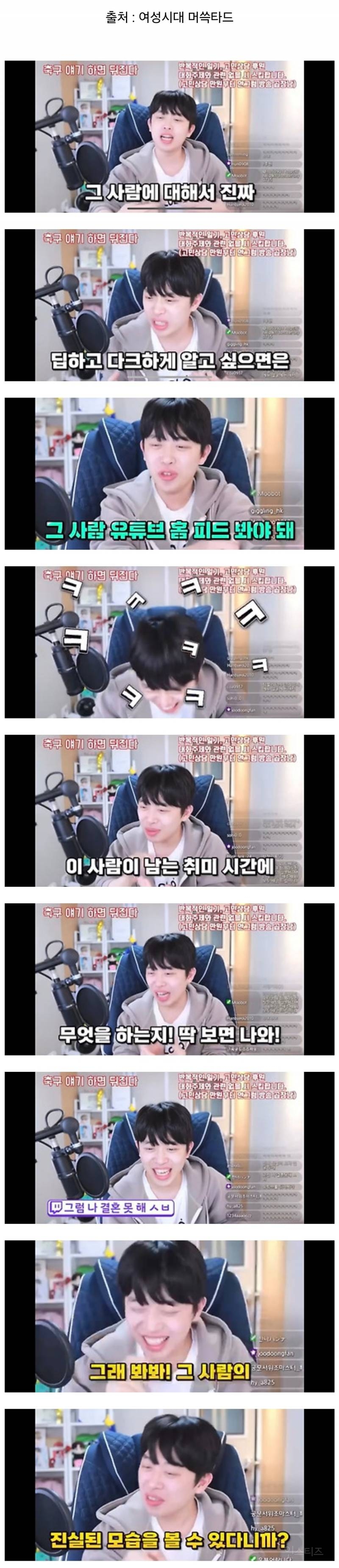 "그 사람에 대해서 딥하고 다크하게 알고싶으면 그 사람 유튜브 피드 봐야 돼" | 인스티즈