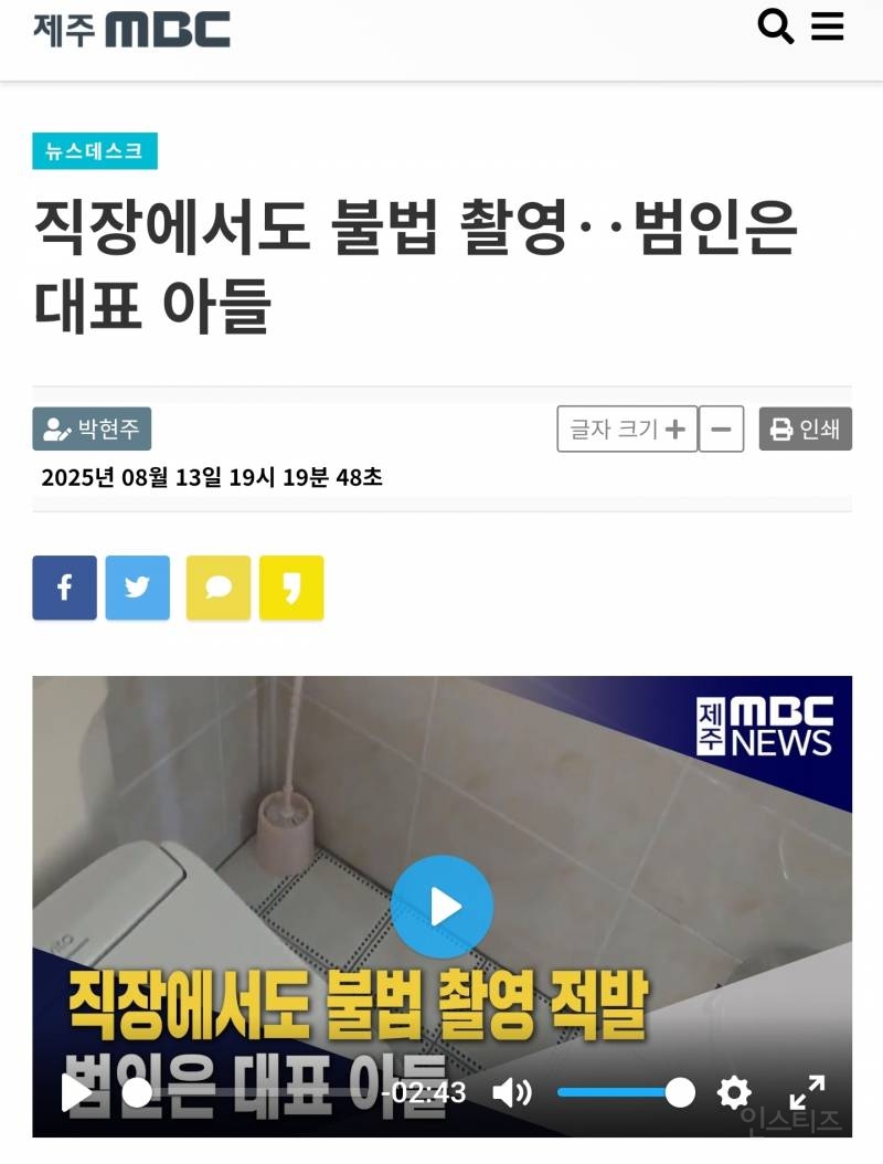 제주에서 일어난 직장 내 불법 촬영 사건 | 인스티즈