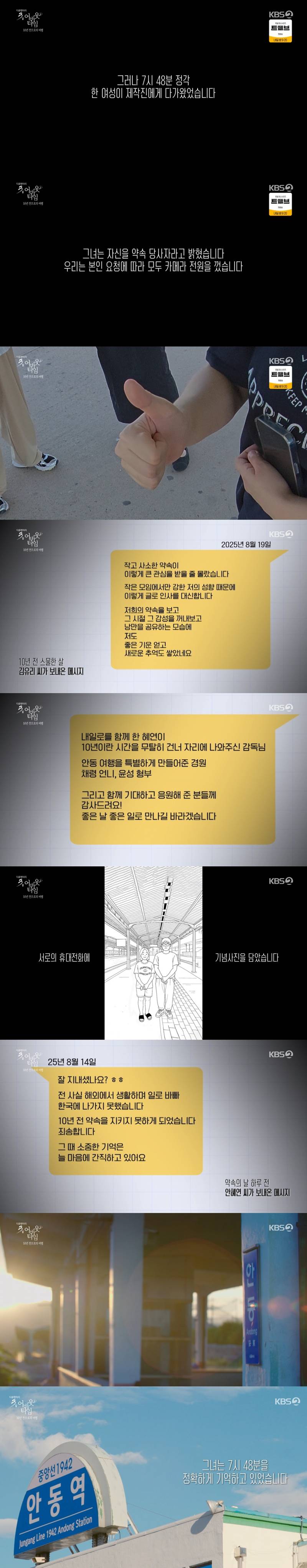 공개된 다큐3일 안동역 약속 결말..JPG | 인스티즈