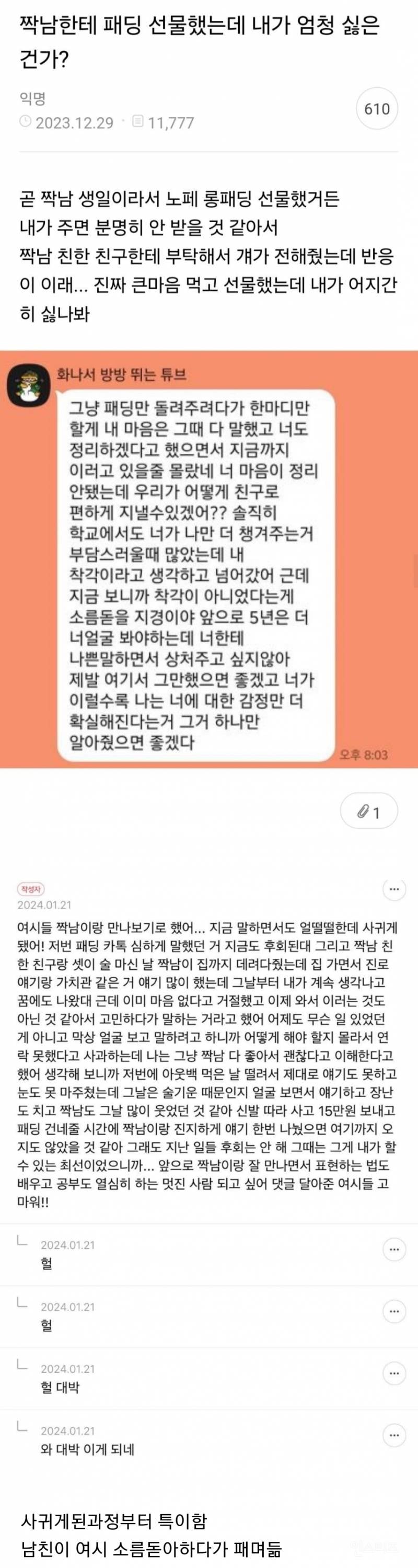 레드벨벳 싸이코 같은 사랑을 하는 커플의 카톡 | 인스티즈