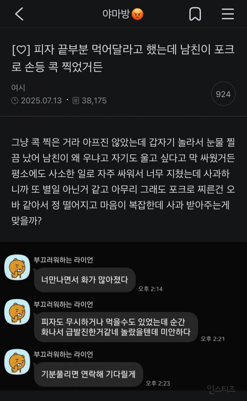 레드벨벳 싸이코 같은 사랑을 하는 커플의 카톡 | 인스티즈