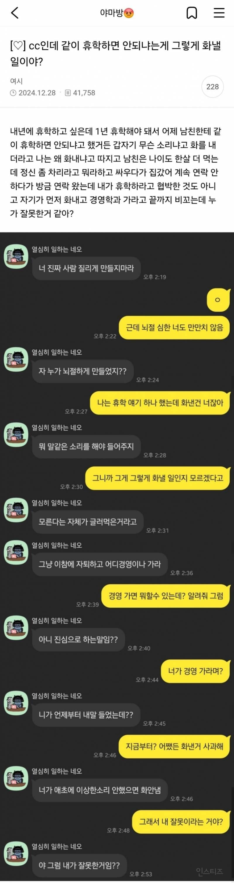 레드벨벳 싸이코 같은 사랑을 하는 커플의 카톡 | 인스티즈