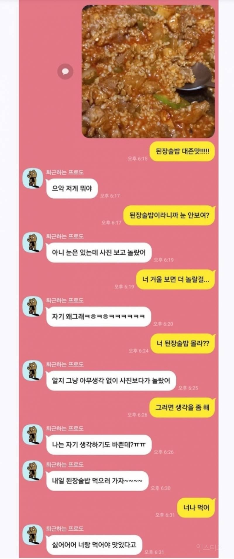 레드벨벳 싸이코 같은 사랑을 하는 커플의 카톡 | 인스티즈