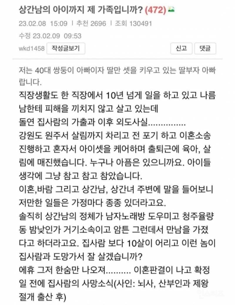 상간남의 아이까지 제 가족입니까? | 인스티즈