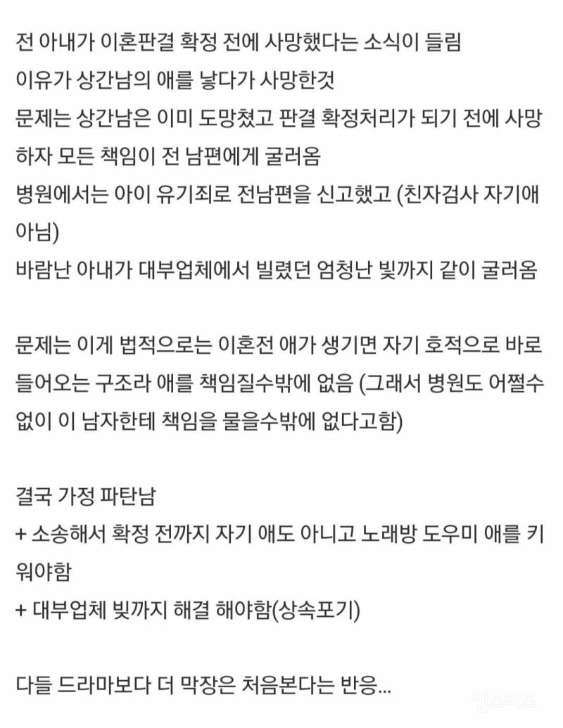 상간남의 아이까지 제 가족입니까? | 인스티즈