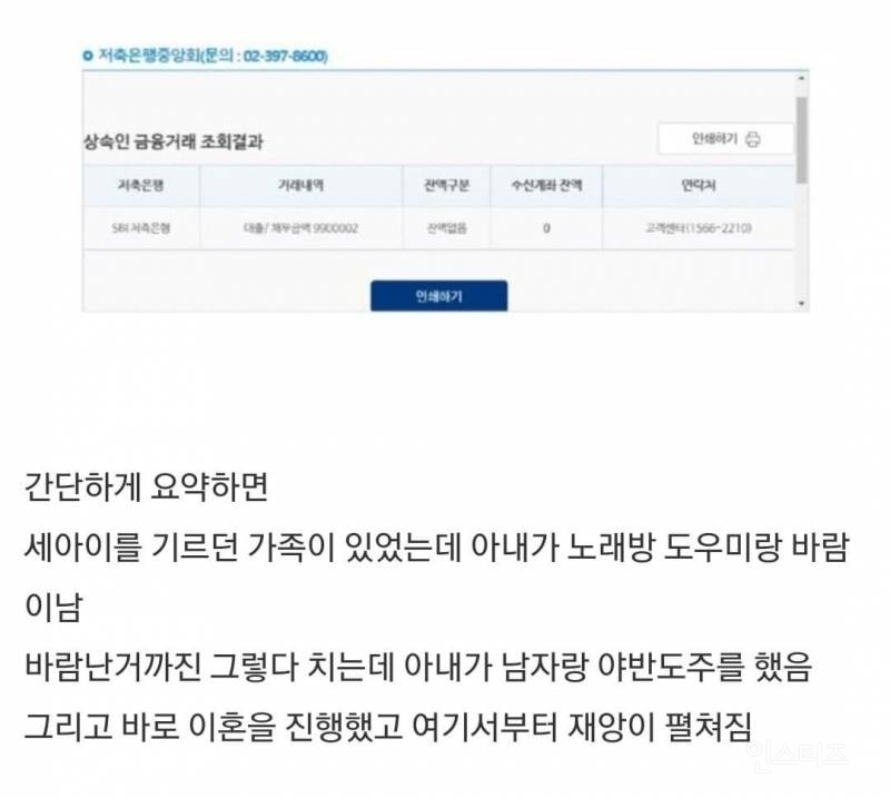 상간남의 아이까지 제 가족입니까? | 인스티즈