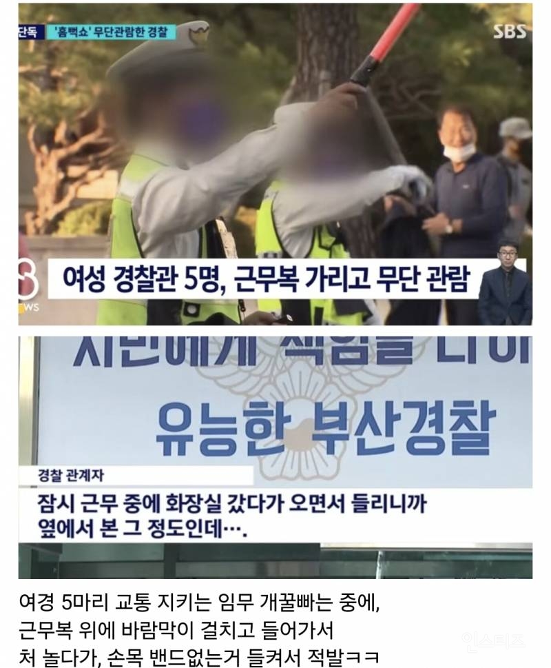여경 5명, 싸이 흠뻑쇼 무단 관람하다 적발 | 인스티즈