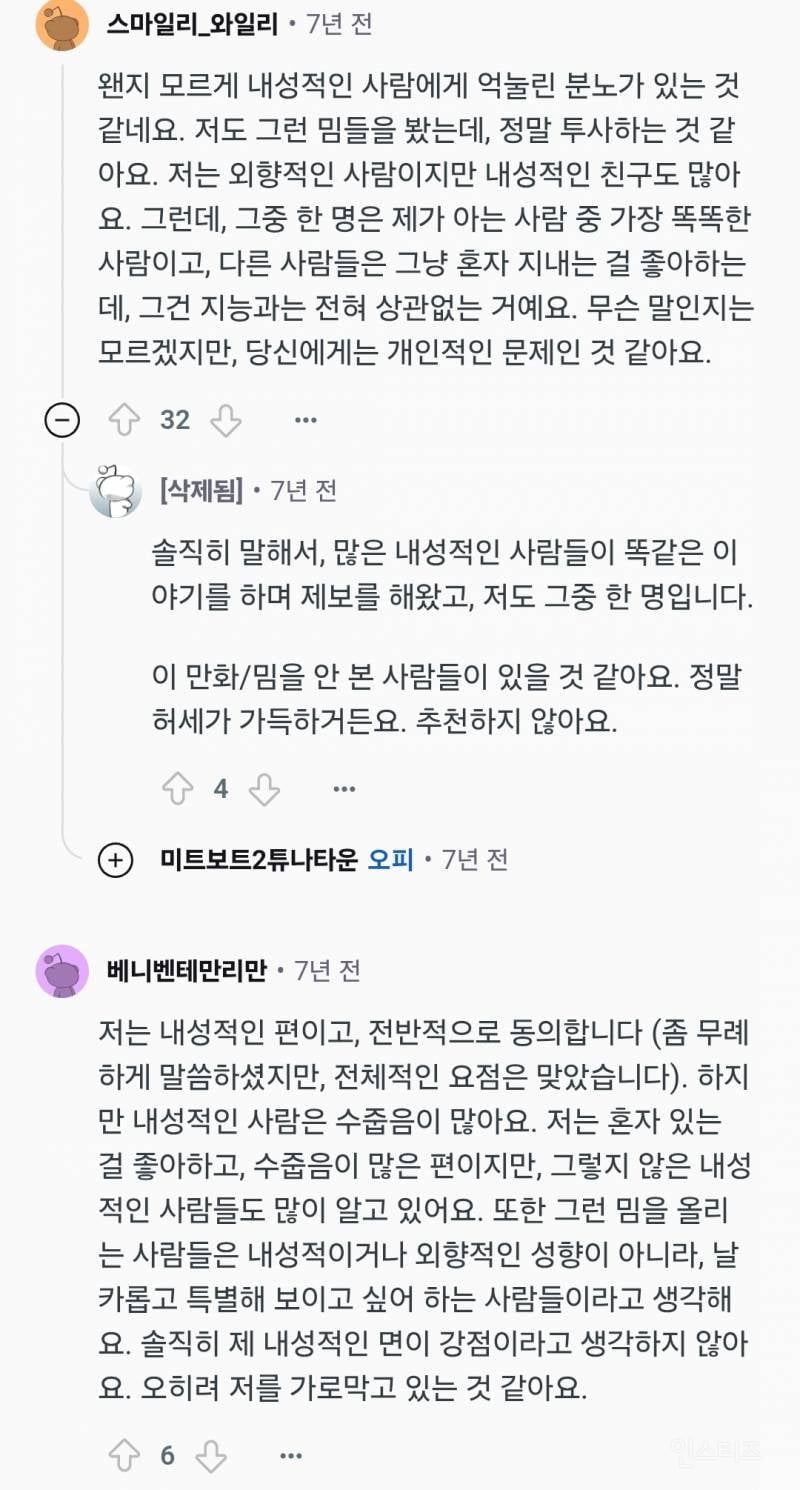 당신이 내성적인 사람이라고 스스로를 규정했다 고 해서 당신이 똑똑하고 사려 깊고, 깊이 있고, 독특하고 어떤 면에서든 특별하다는 것을 의미 하지는 않습니다 | 인스티즈